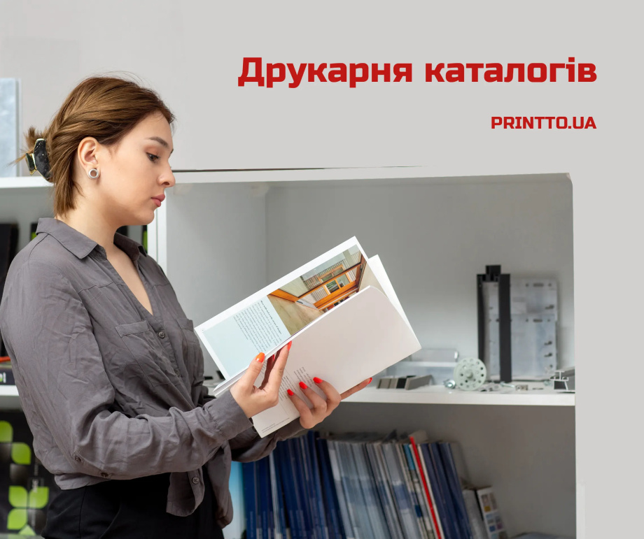 Друкарня друк каталогів - Printto: Друк книг на we.ua